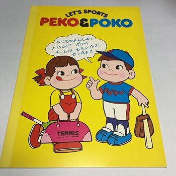 不二家　ペコちゃん　ポコちゃん　店頭用のぼり　　非売品　昭和レトロ ペコちゃん 不二家 店頭用 ポスター 非売品 おすわりペコちゃん